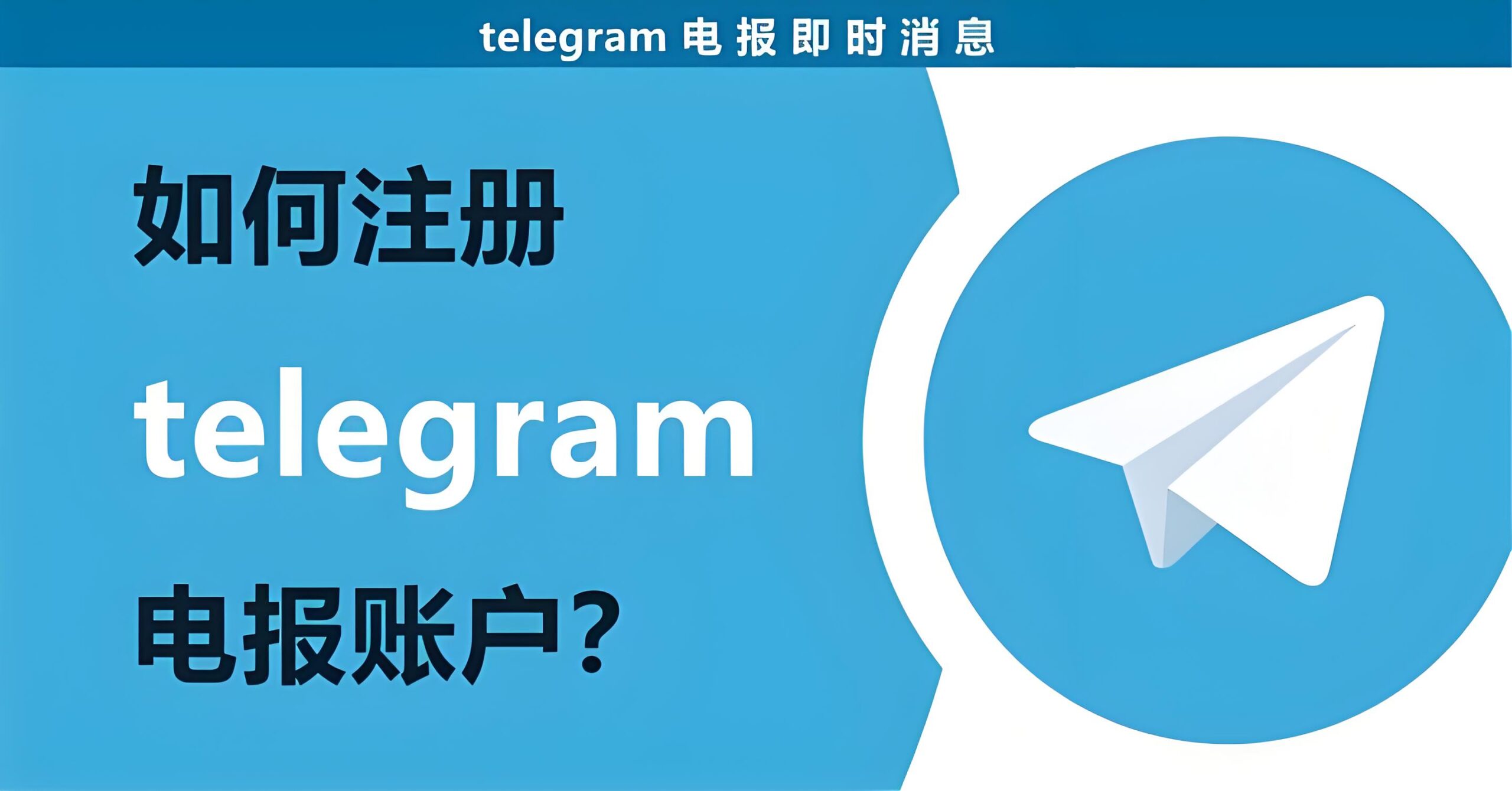 Telegram电报账号怎么申请?