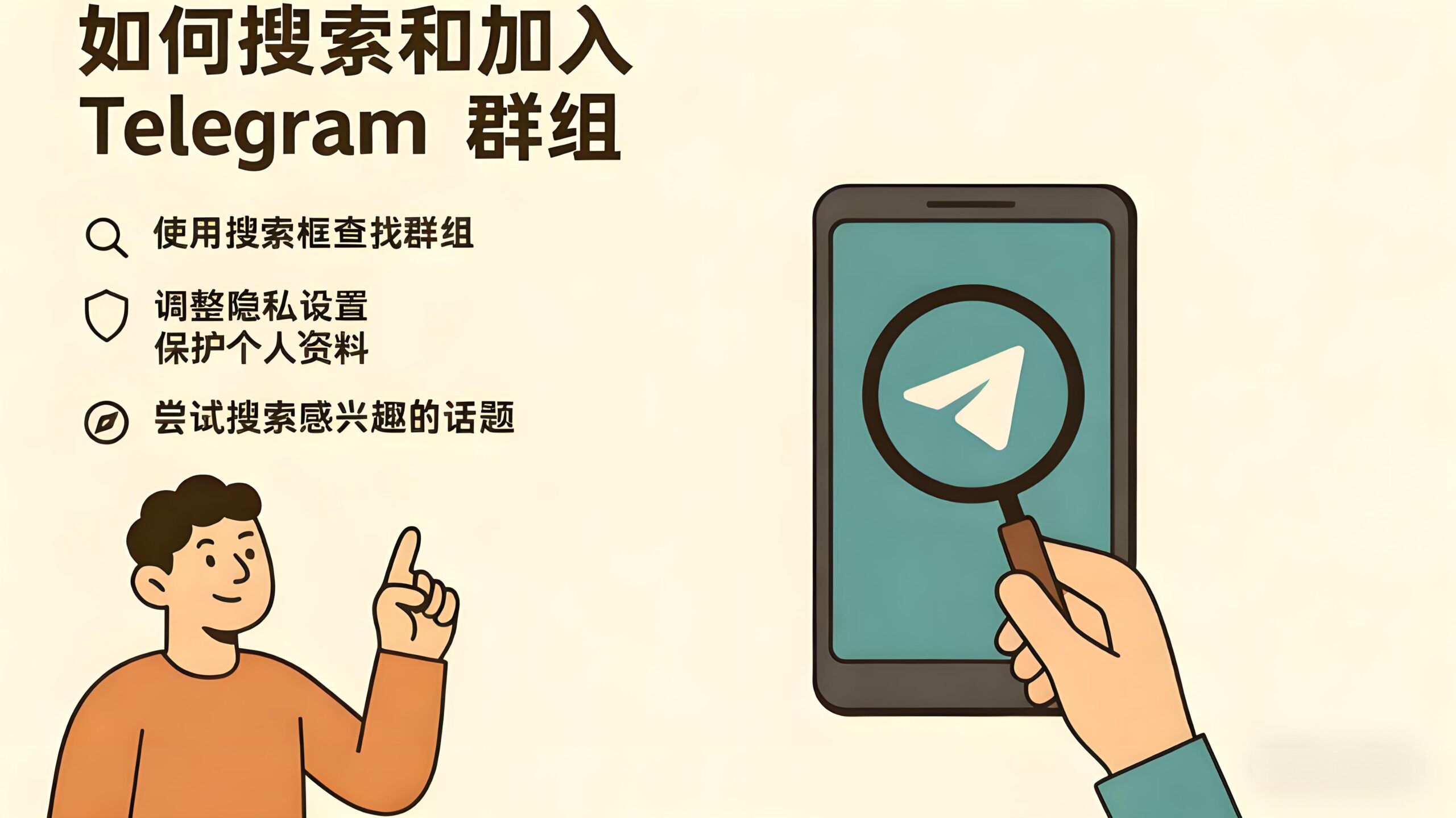 怎么高效快速搜索Telegram群组?