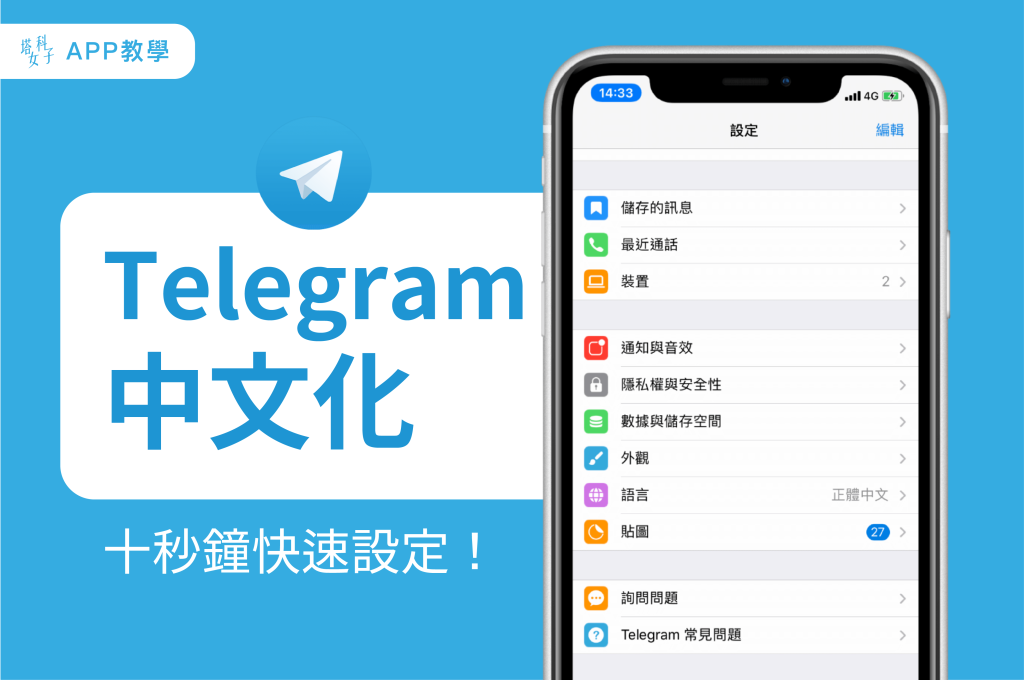 Telegram中文语言包在哪下?