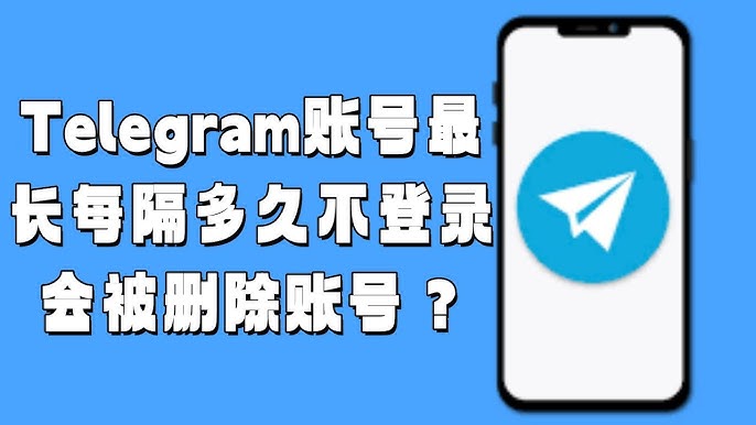 Telegram为何自动注销?