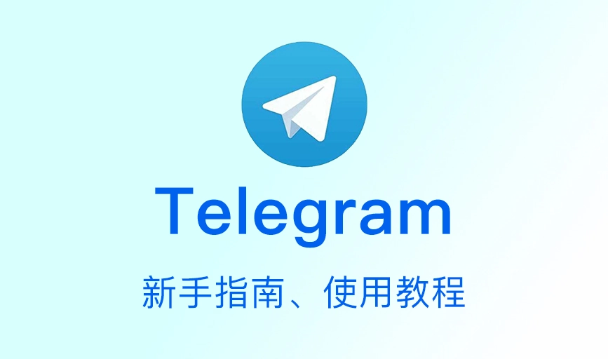 Telegram旧版升级方法