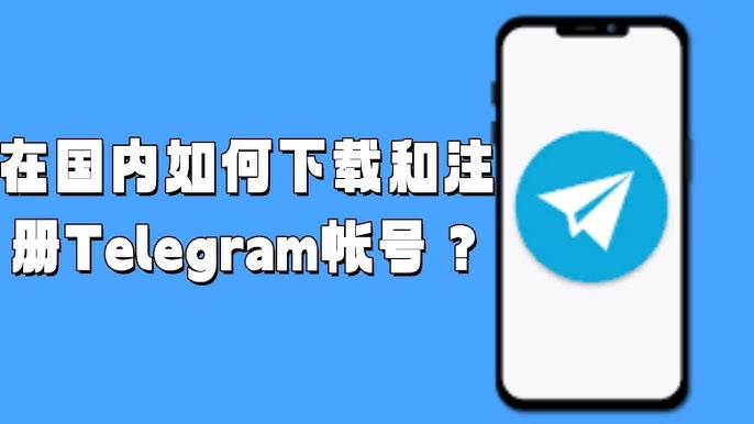 中国如何绕过下载Telegram限制?