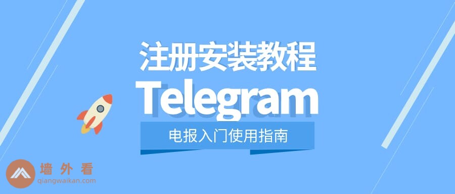中国如何绕过下载Telegram限制?