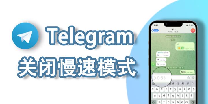 Telegram下载慢怎么办？加速指南