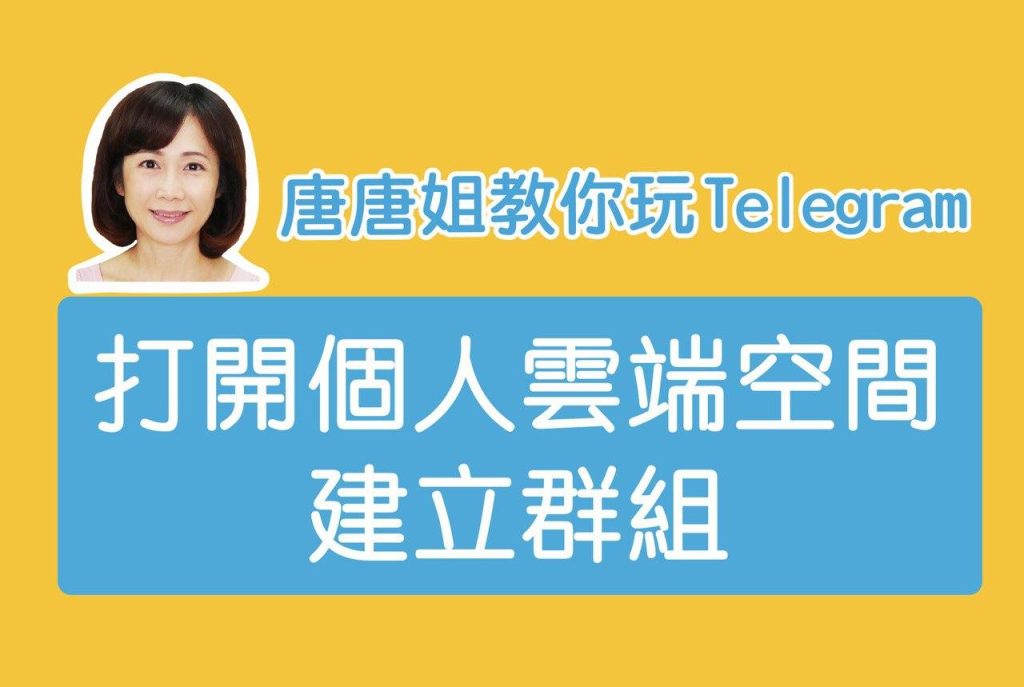 Telegram云端是什么?如何提高聊天体验?
