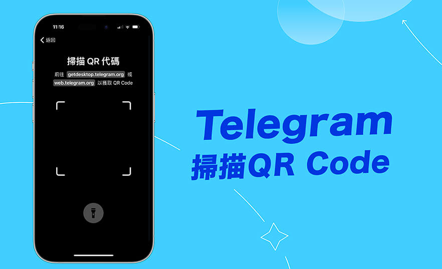 Telegram 扫码加好友怎么操作？完整流程