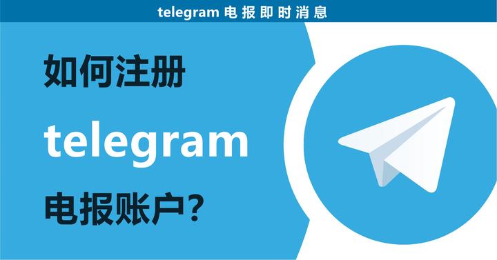 Telegram 新手注册指南