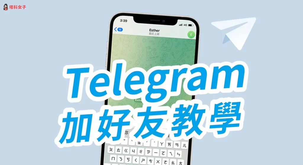 Telegram添加联系人步骤