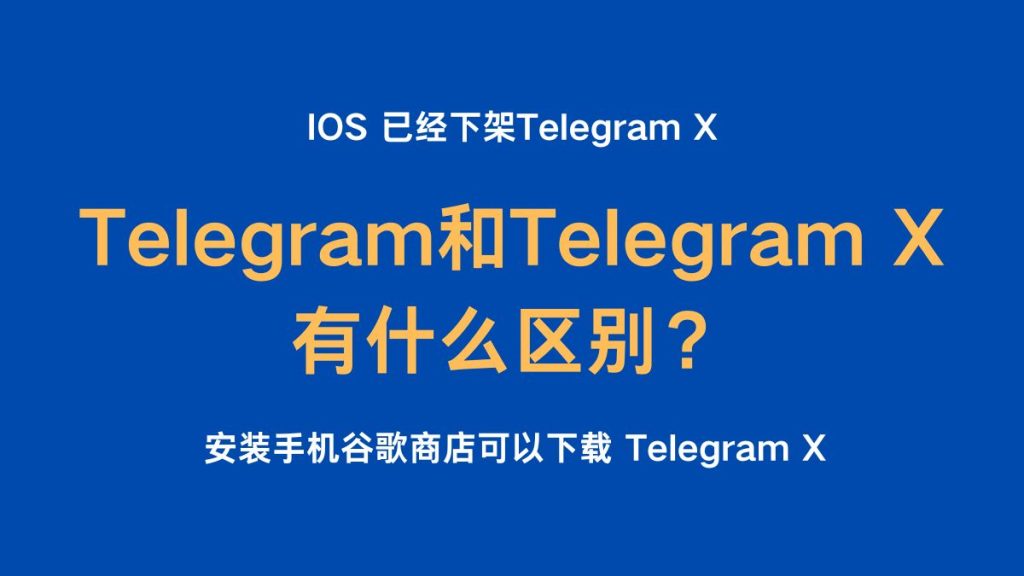 TelegramX更好用吗