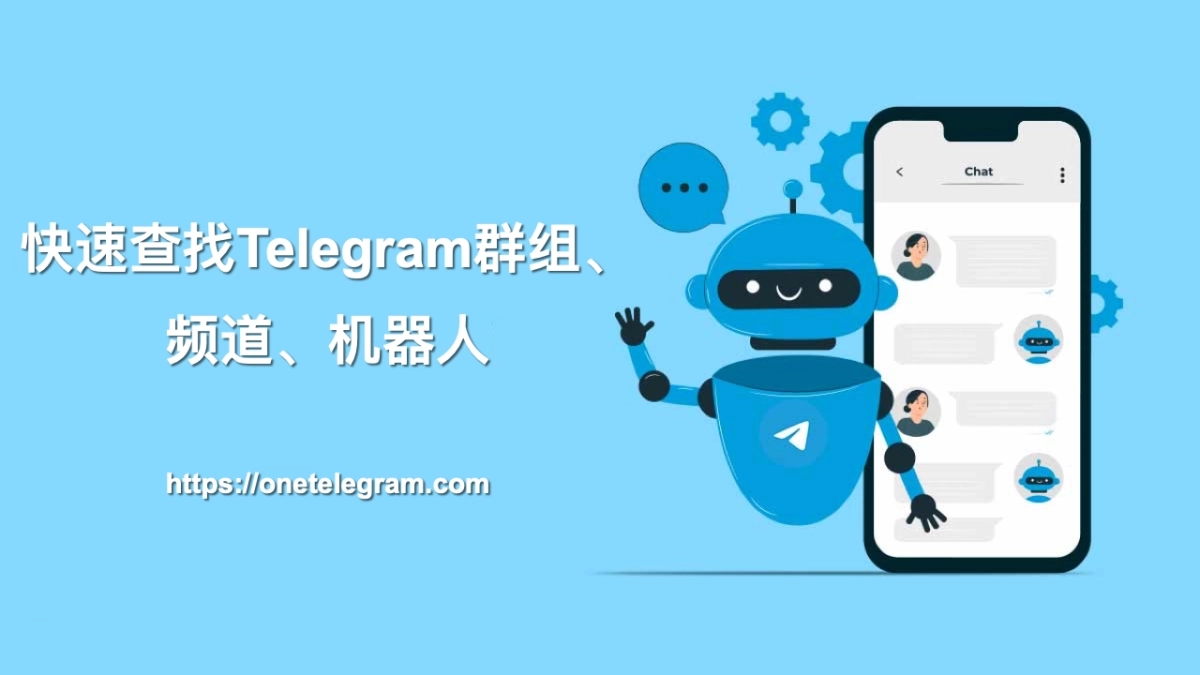 Telegram加入私人群组