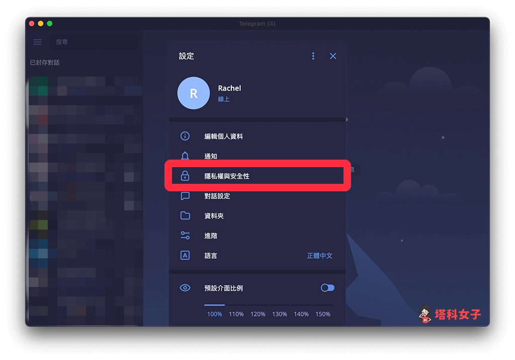 电报锁屏密码设置